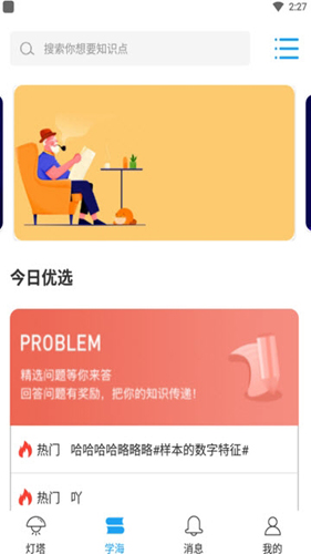 千海app截图4