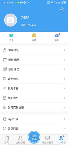 月城公交APP截图4