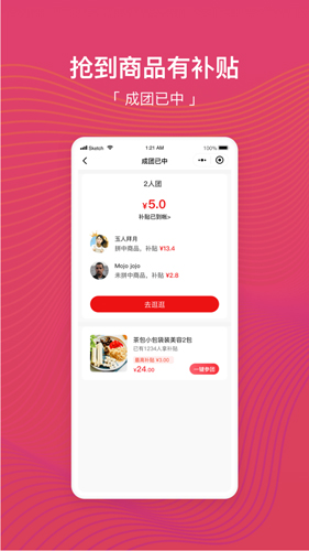 转团团app截图2