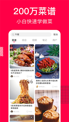 香哈菜谱app截图5