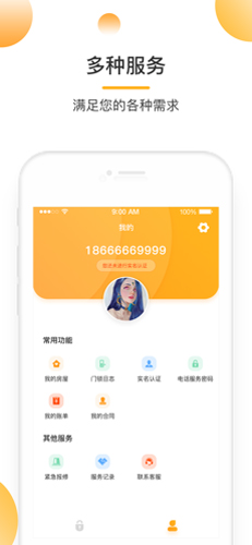 易安管家app截图4