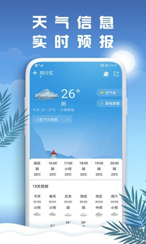 水母天气app截图4