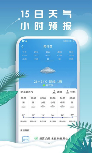 水母天气app截图2