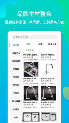 聚材道app截图2