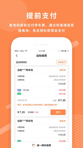 美行停车app截图3