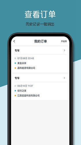 风驰出行app截图3