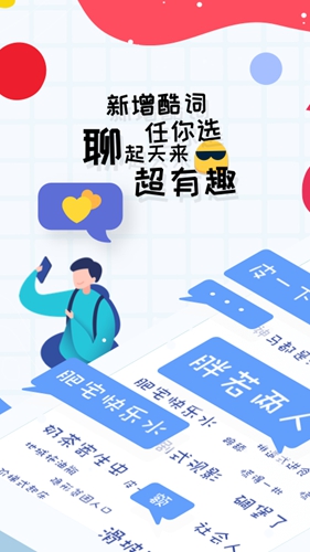 趣打字app截图3