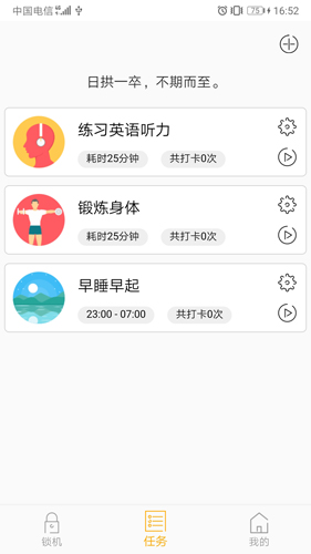 锁机达人app截图2