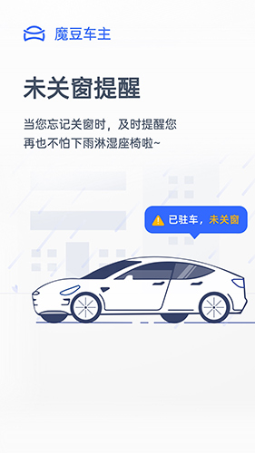 魔豆车主app2