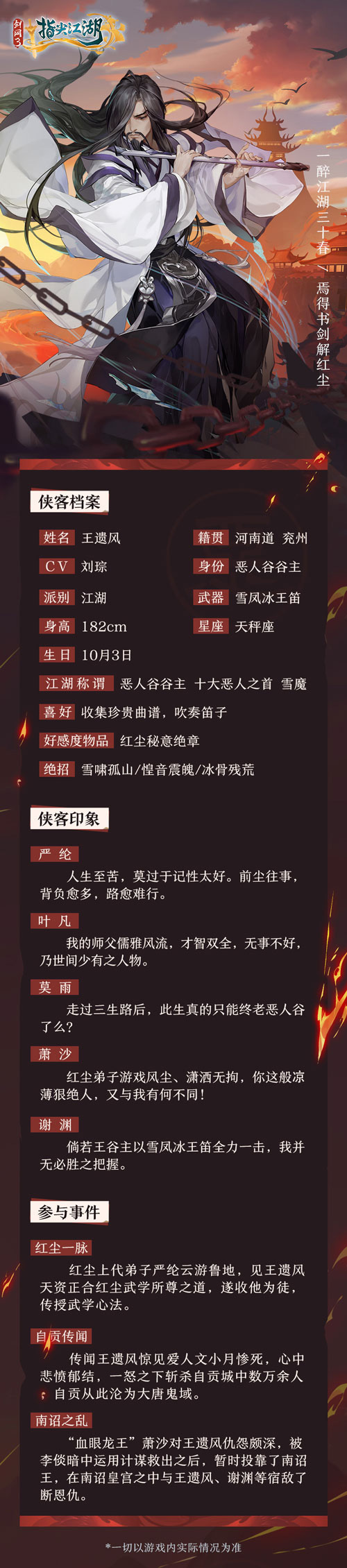 剑网3：指尖江湖2