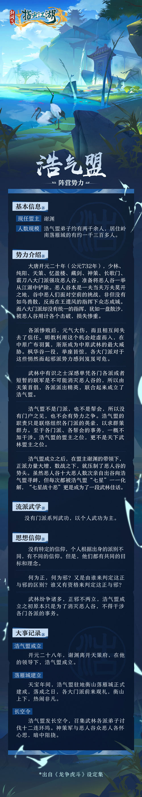 剑网3：指尖江湖3