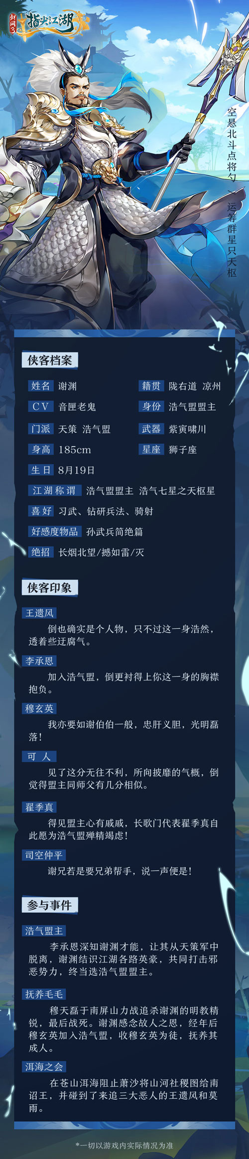 剑网3：指尖江湖4