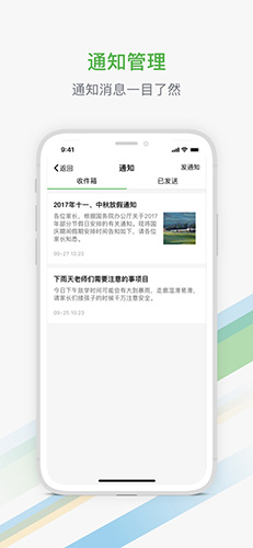 杭州家校app截图3