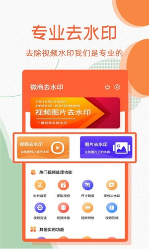 微商去水印app截图2