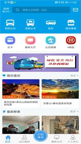 沧州行APP截图1