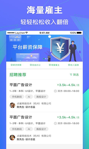 点雇求职app截图2