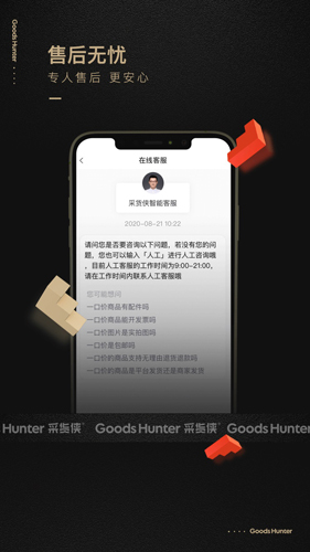 采货侠app截图5