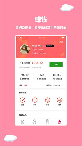 红薯日记app截图4