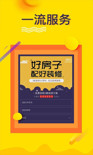 装修设计app截图1