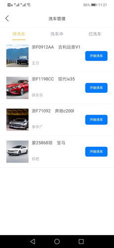 聆彻洗车app截图3