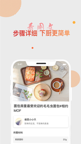 大厨日记app截图1