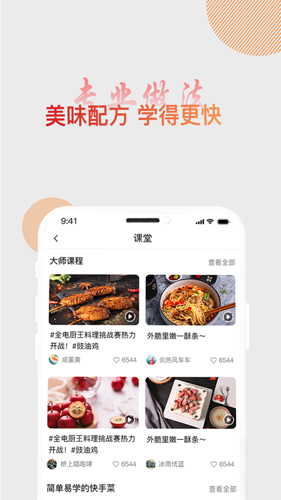 大厨日记app截图4