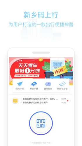 新乡公交码上行APP截图2