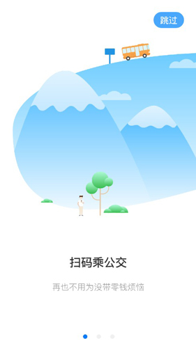 新乡公交码上行APP2