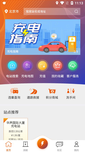 万城万充APP2