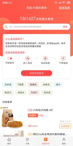 小米省钱购app截图5