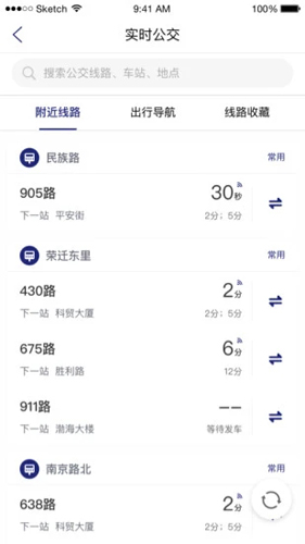 南京公交在线APP截图3