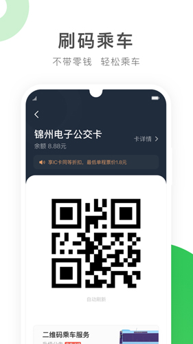 畅行锦州APP截图2