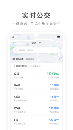 畅行锦州APP3