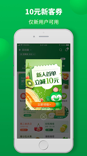 百果园app1