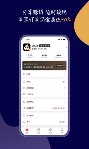 饭粒团app截图4