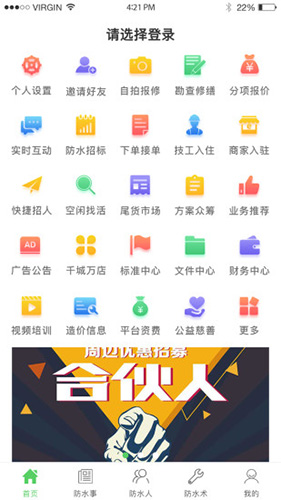 防水在线app截图2