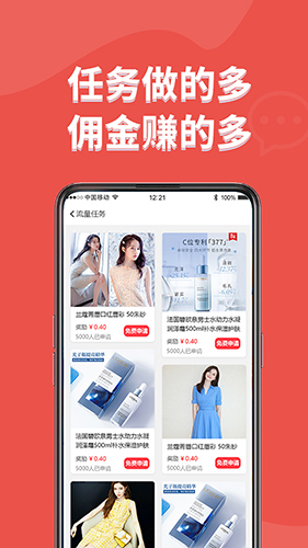 口袋试用app截图1