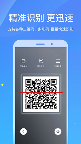 二维码扫描app截图2