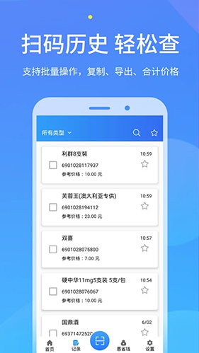 二维码扫描app截图4