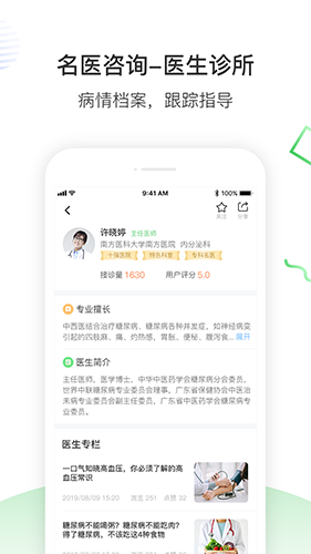 南风医生app截图2