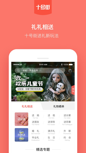 十号街app截图2