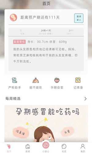 小贴心app截图4