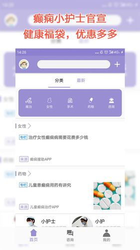 癫痫小护士app截图1