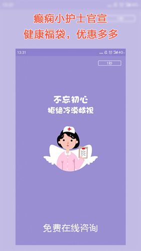 癫痫小护士app截图3