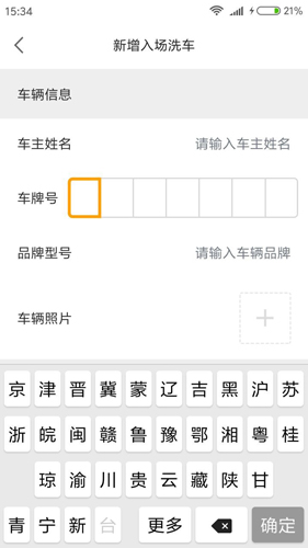 晗也洗车app截图2