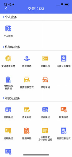 皖警便民服务e网通app截图3