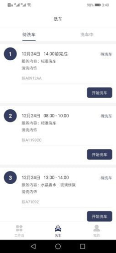 营净洗车app截图2