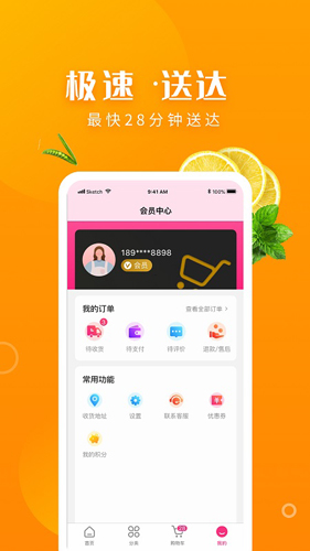 小P生鲜app截图4