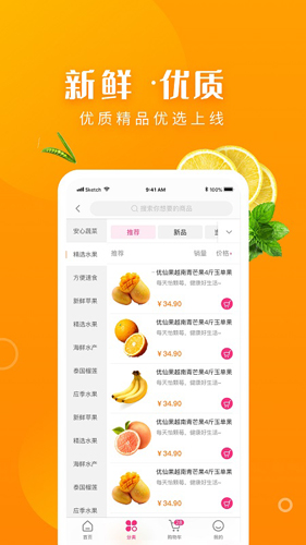 小P生鲜app截图3