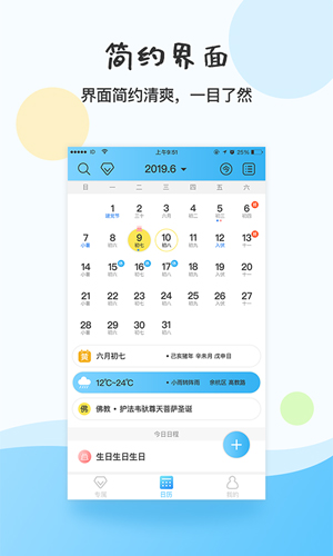 幸福日历app截图3